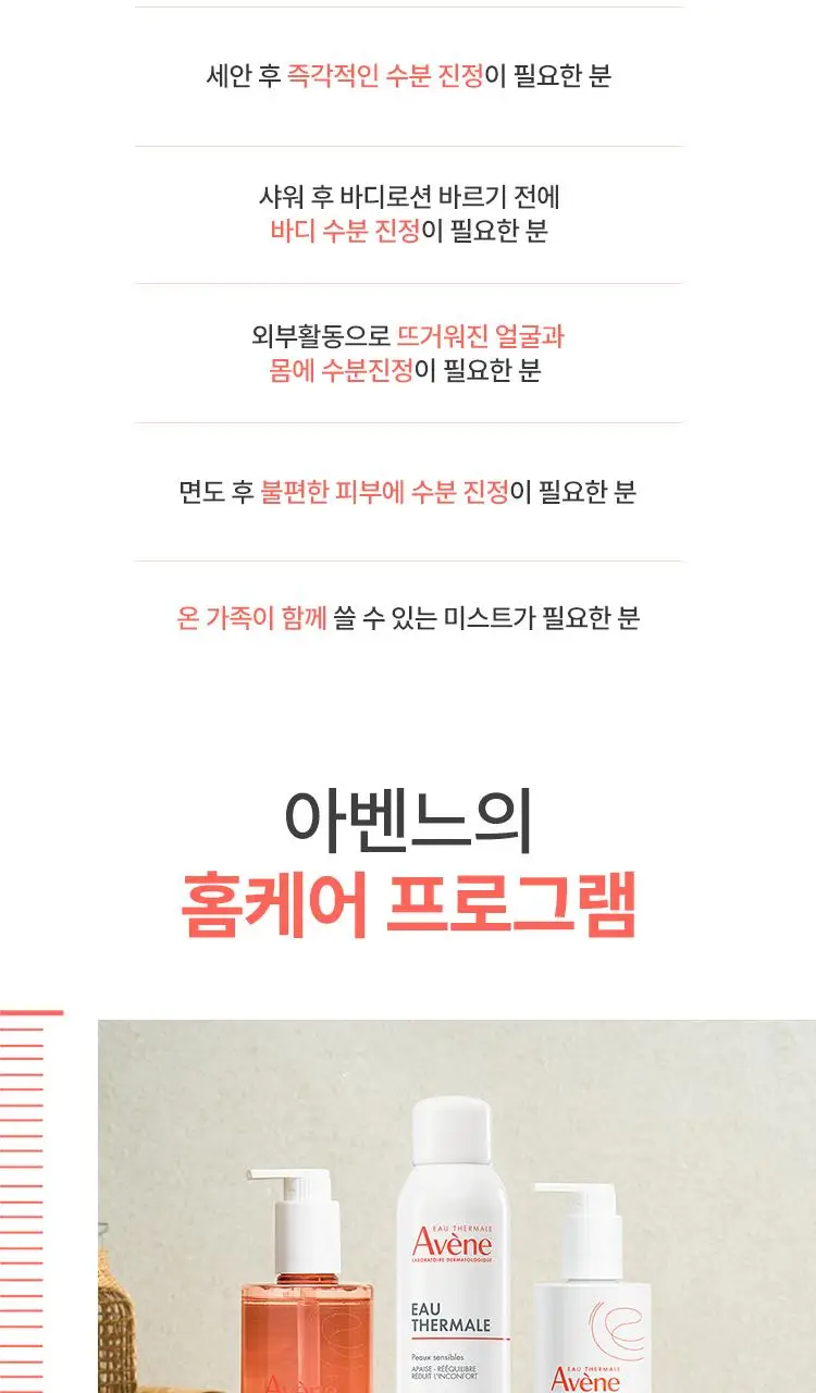 [미피 네임택 증정/7월 올영픽] 아벤느 오 떼르말 300ml 2입 기획 (+150ml +미피 네임택) 상세페이지 30
